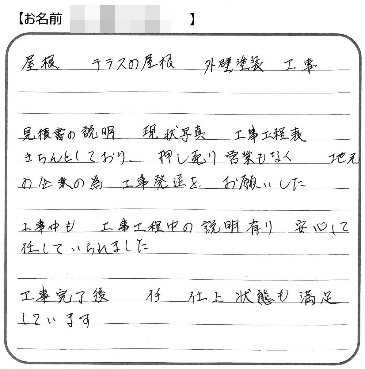 福山市神辺町Ｓ様の声