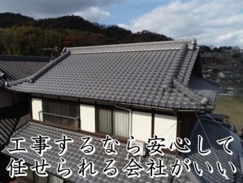 福山市水吞町Ｉ様邸【瓦葺き替え工事】2019.12工事完了
