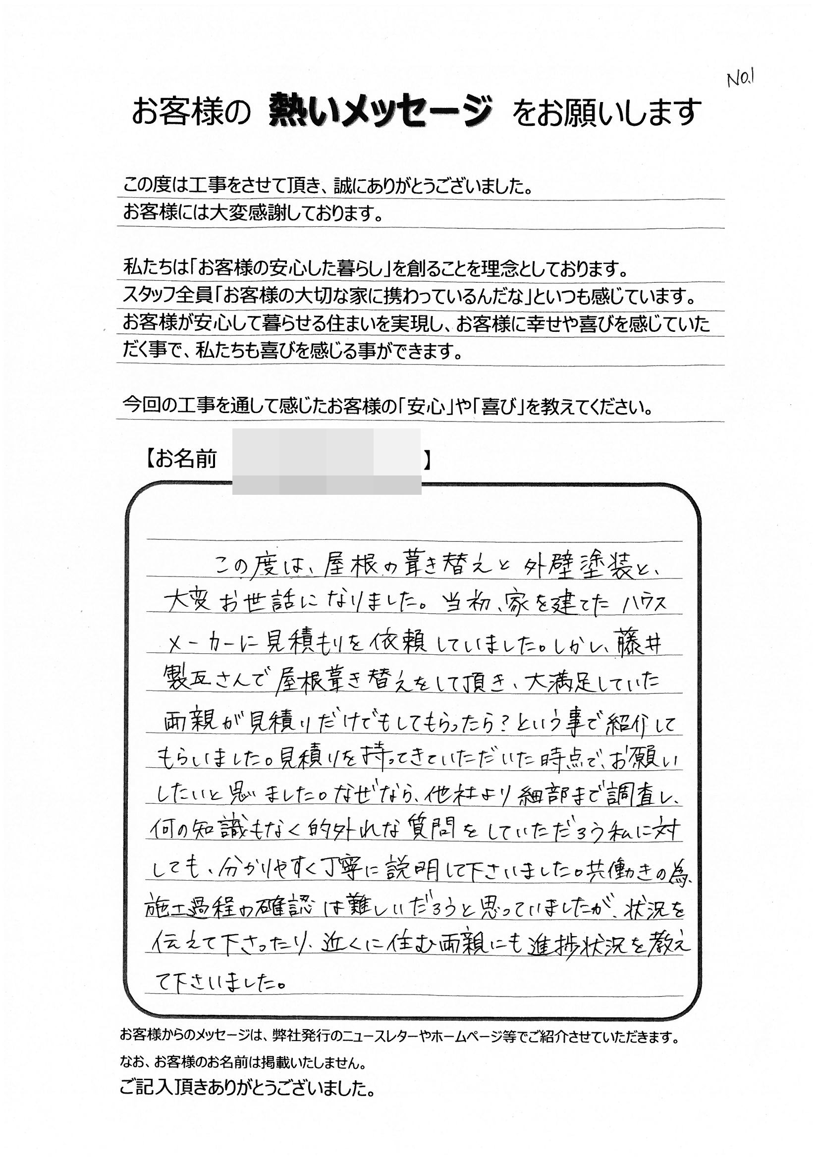 福山市幕山台Ｗ様の声