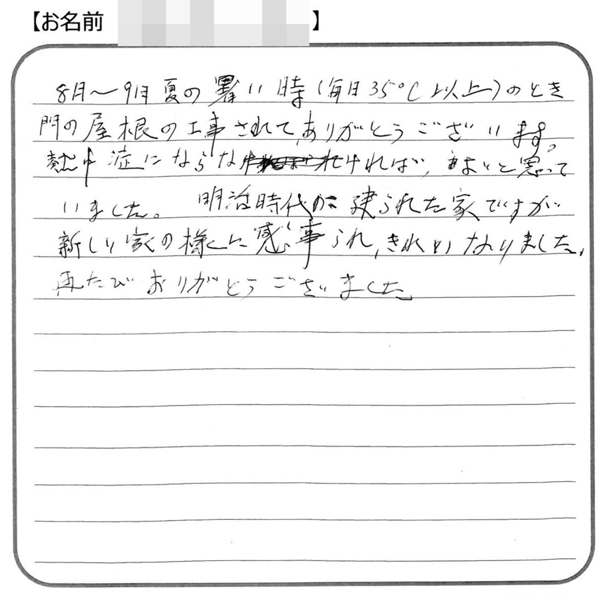 福山市沼隈町D様の声