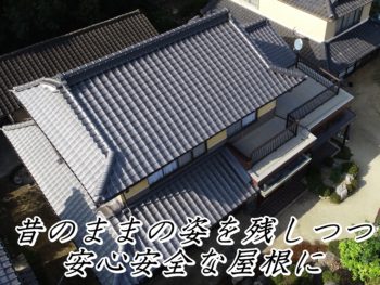 府中市O様邸【屋根葺き替え工事】2019.9工事完了
