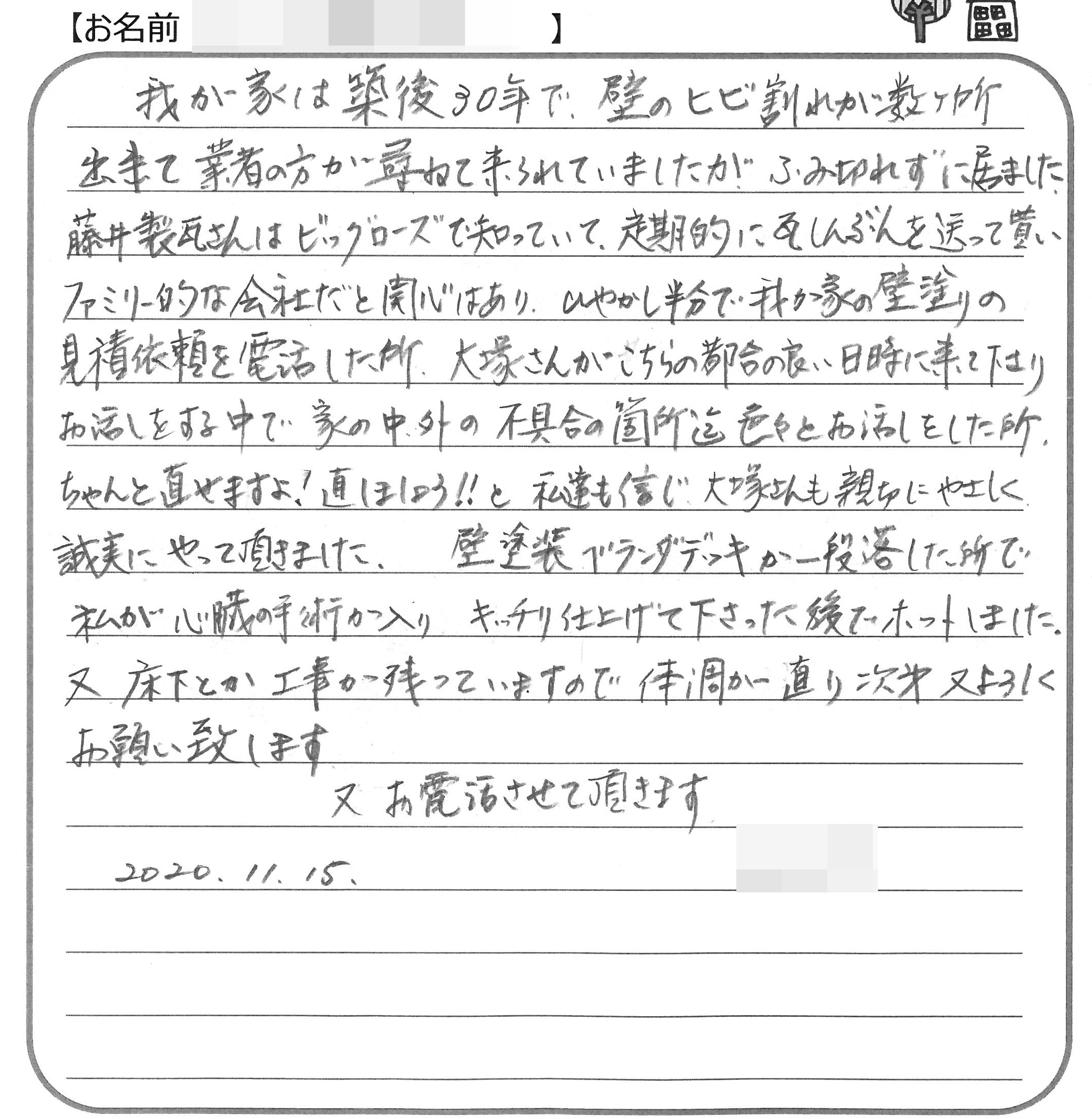 福山市奈良津町Ｙ様の声