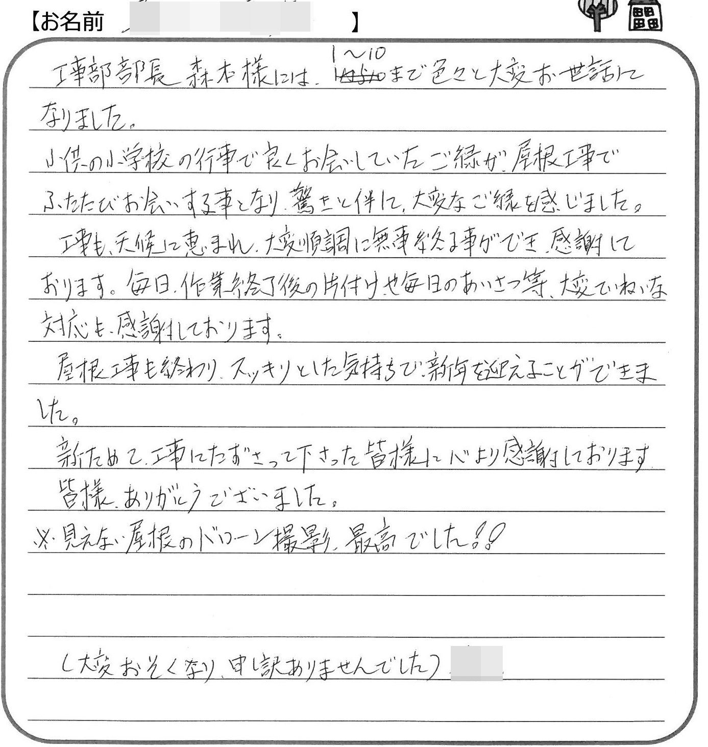 福山市神辺町Ｋ様の声