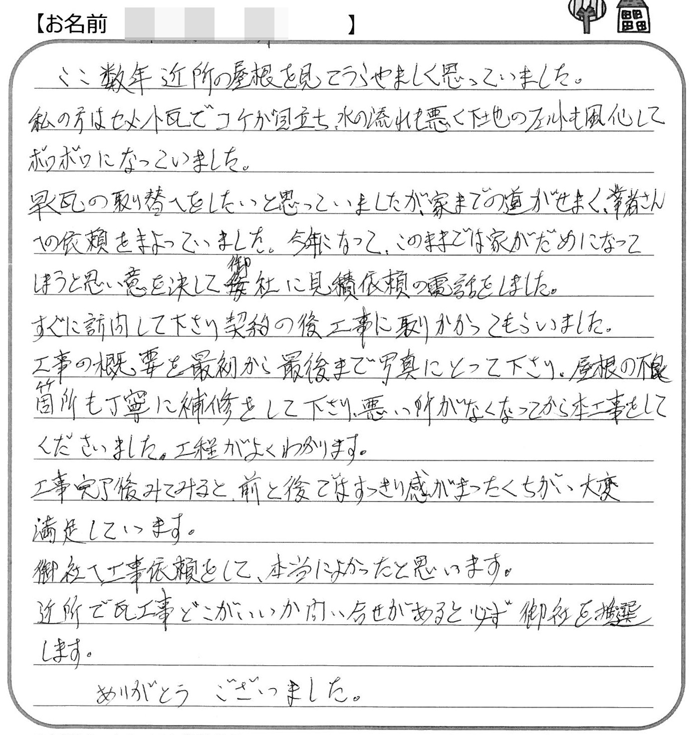 福山市神辺町Ｋ様の声