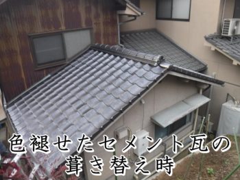 尾道市高須町Ｍ様邸【瓦葺き替え工事】2021.2工事完了