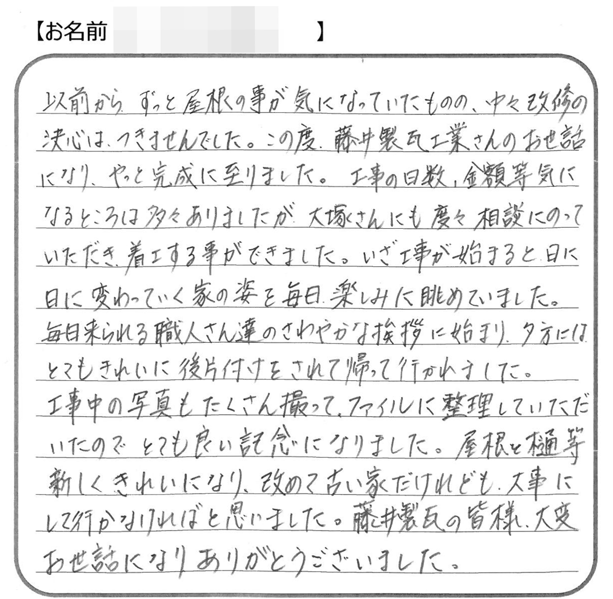 福山市東村町O様の声