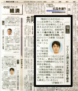 【中国新聞】 リユース通じ瓦葺き技術を継承 2008/10/07