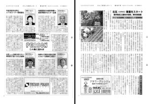 【びんご経済レポート】 古瓦事業をスタート 2008/10/20
