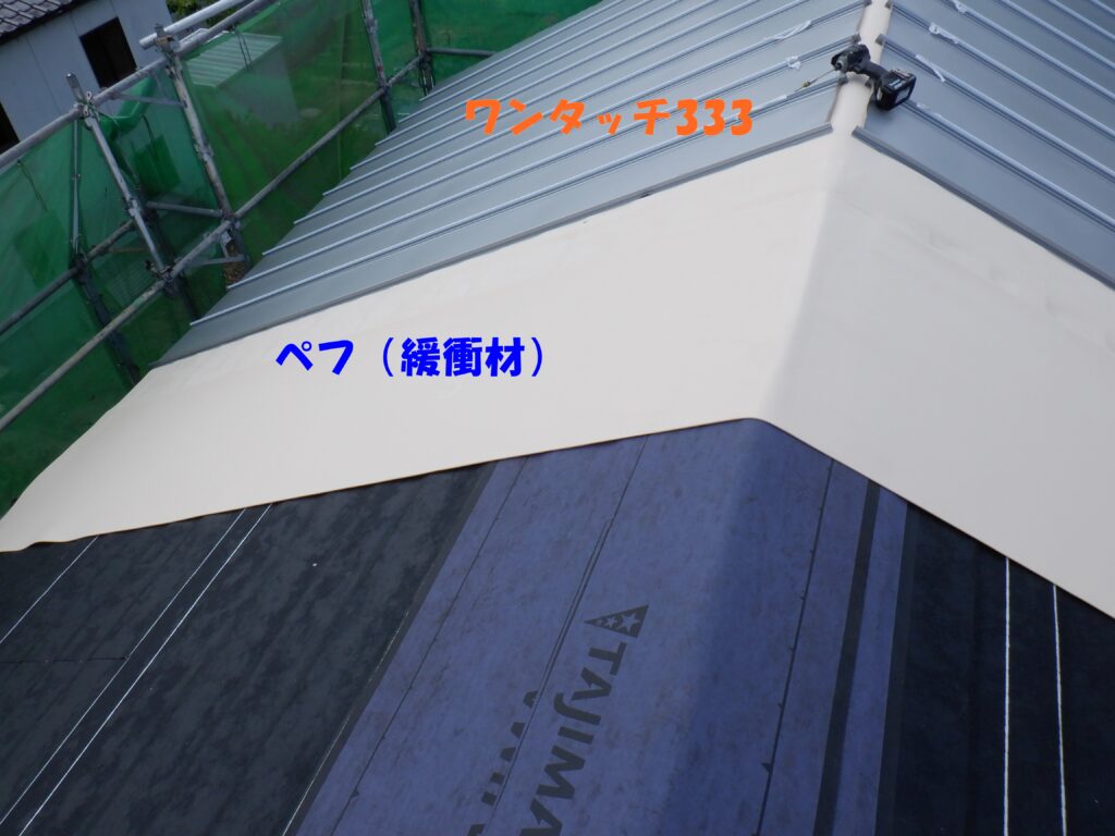 ⑤ぺフと呼ばれる緩衝材を敷き、その上から新しい屋根材を設置していきます。