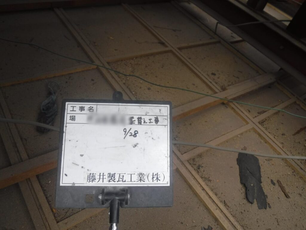 ②既存の瓦を撤去します。<br />
解体で屋根裏に落ちた土埃もキレイに清掃します。