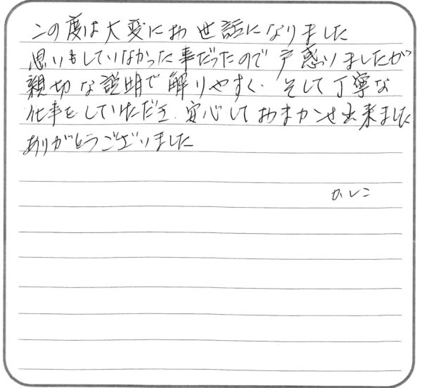 府中市・S様の声