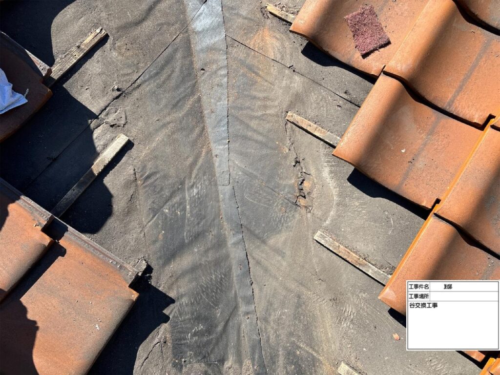 ①古い谷板を交換するために周りの瓦を取り外し、谷板を撤去します。
