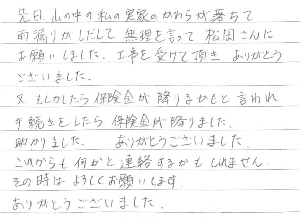 福山市・K様の声