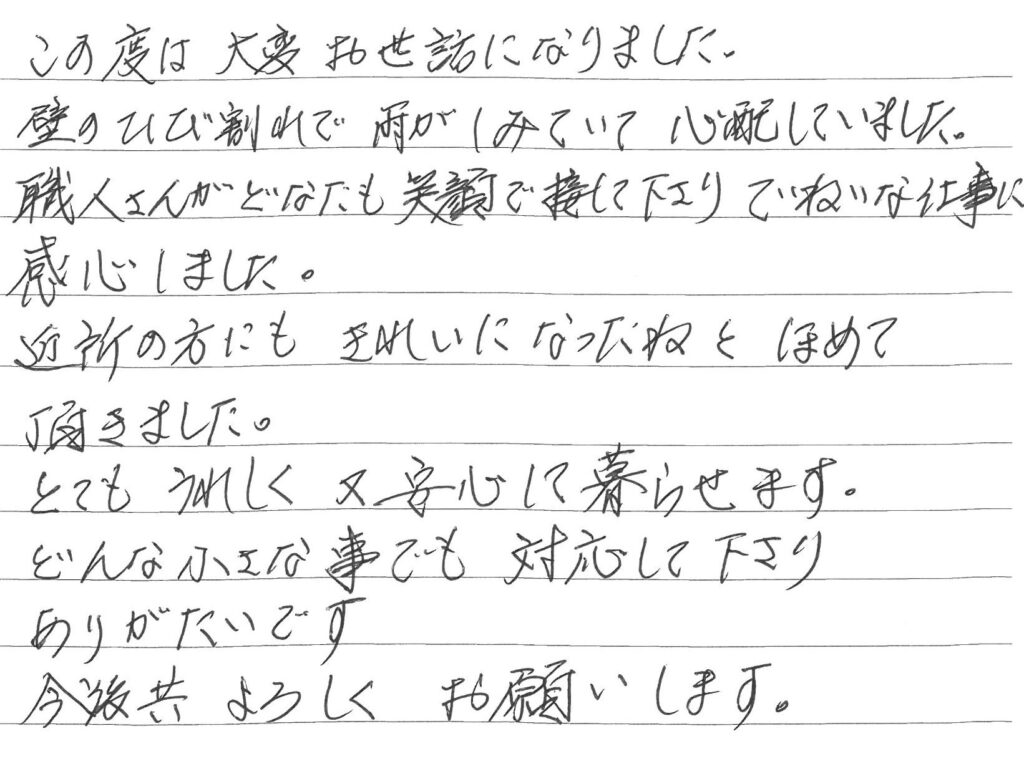 福山市・Y様の声