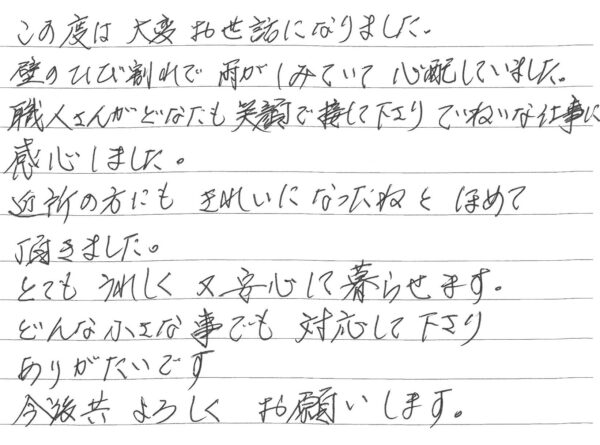 福山市・Y様の声