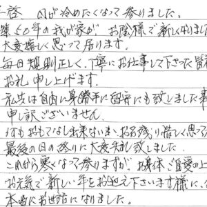 府中市・M様の声