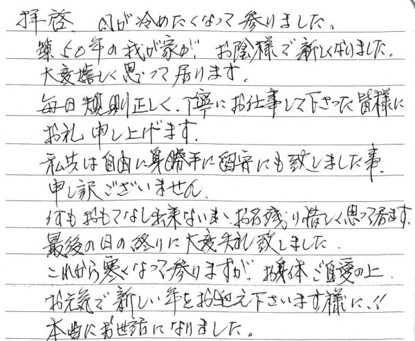 府中市・M様の声