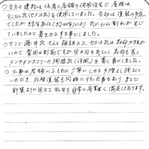 福山市・T様の声