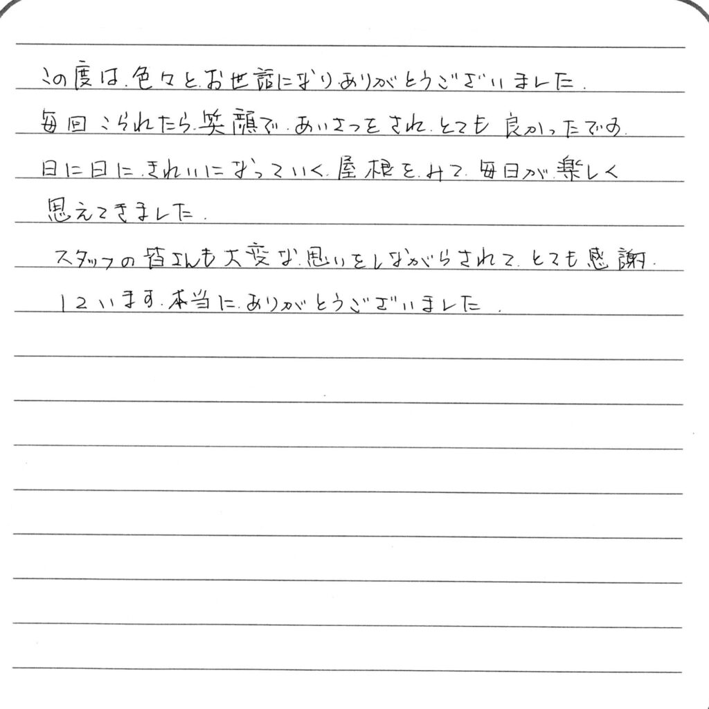 福山市・F様の声