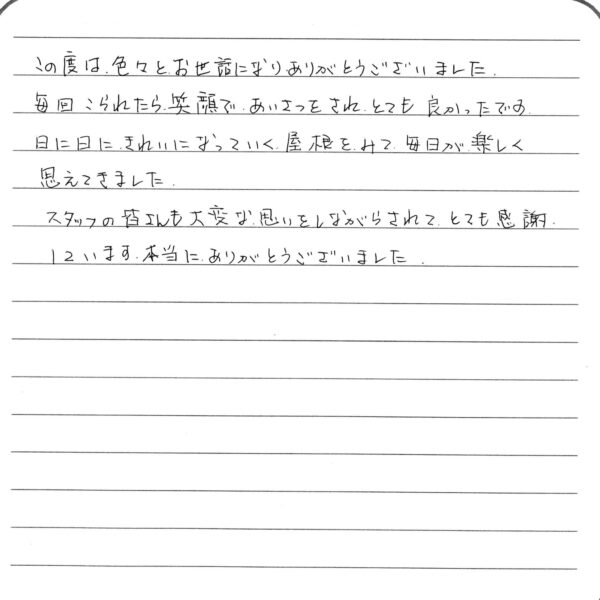 福山市・F様の声