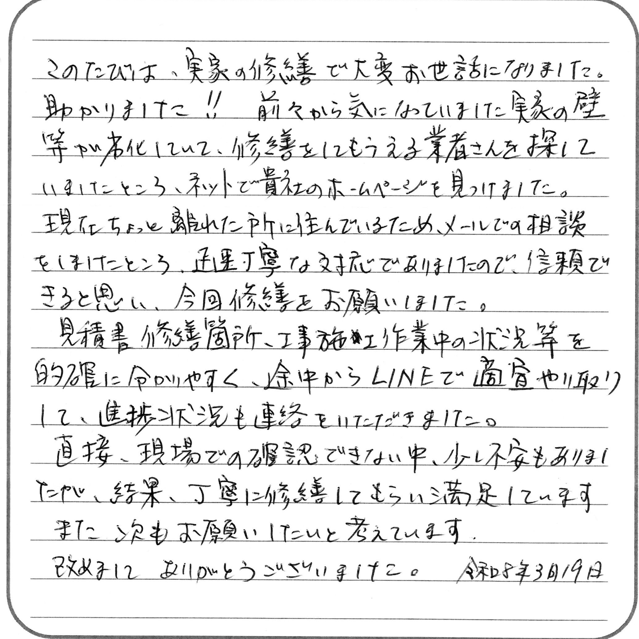 福山市・T様の声