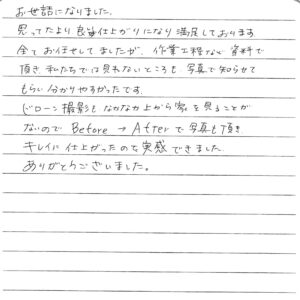府中市・I様の声