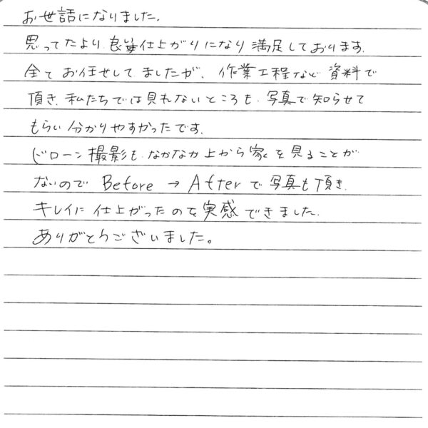 府中市・I様の声