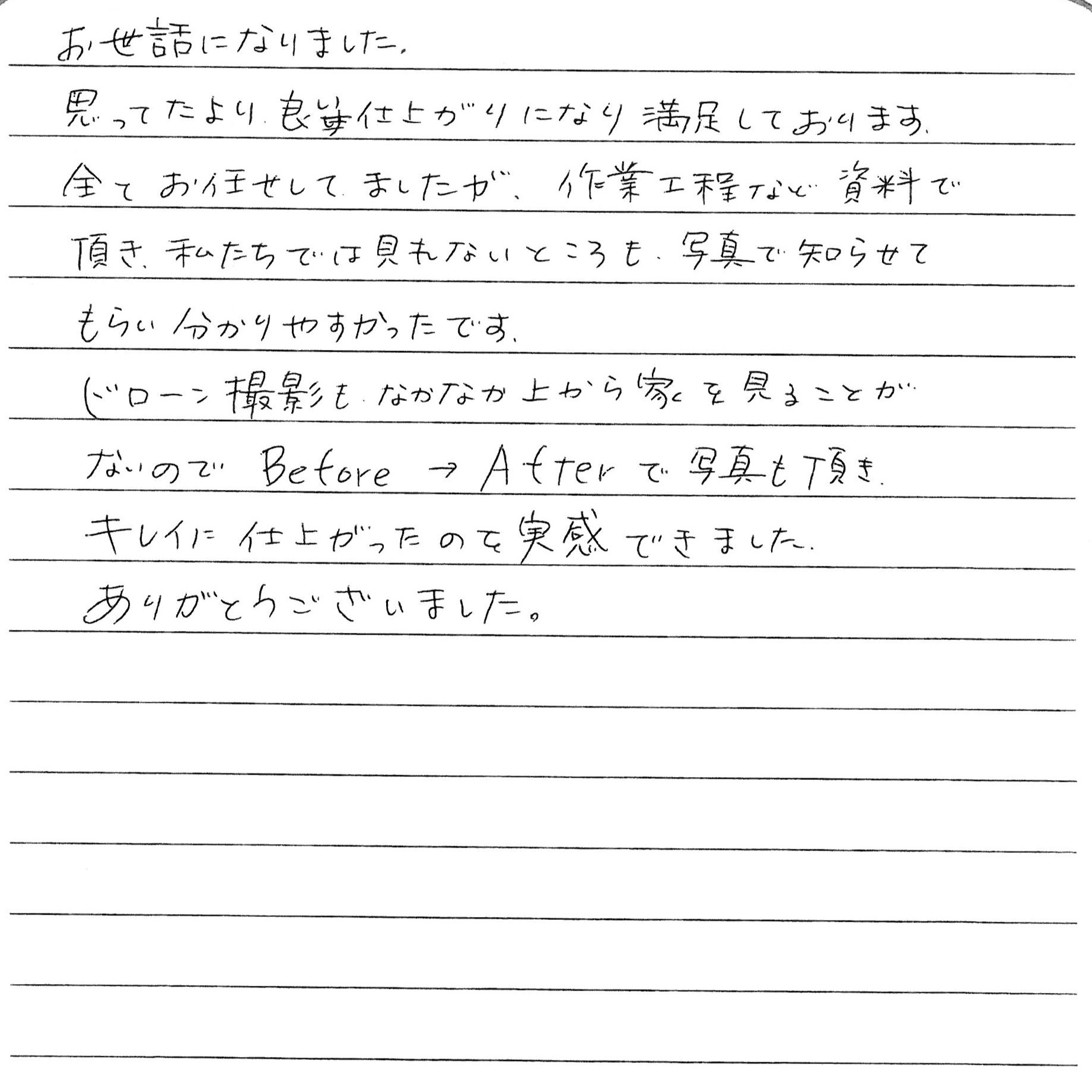 府中市・I様の声